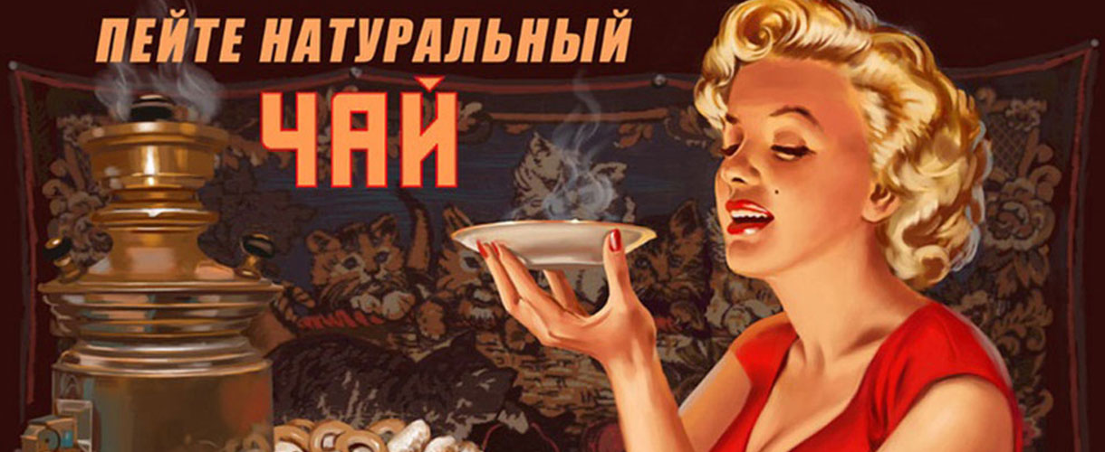 Sowiecki plakat w niesowieckim stylu pin up ;-) fot. materiały z internetu